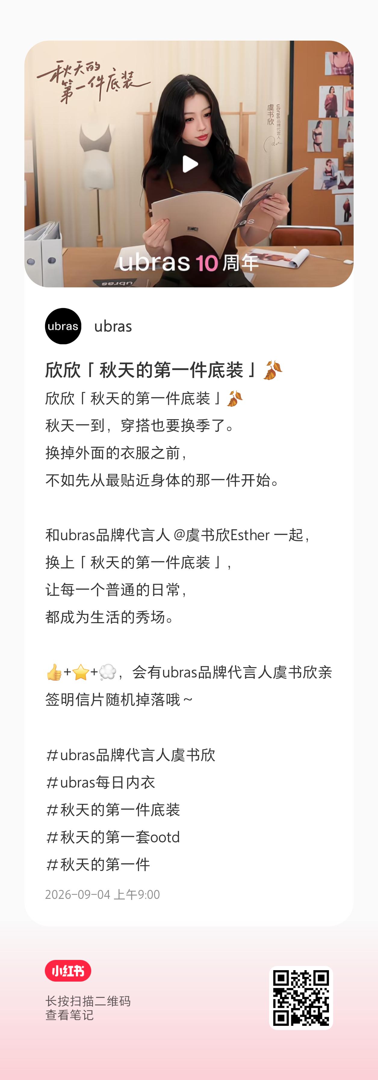 虞书欣[超话] 📔虞书欣柴迁办记录册 跟上代言人的换装步伐！【官方图频】260
