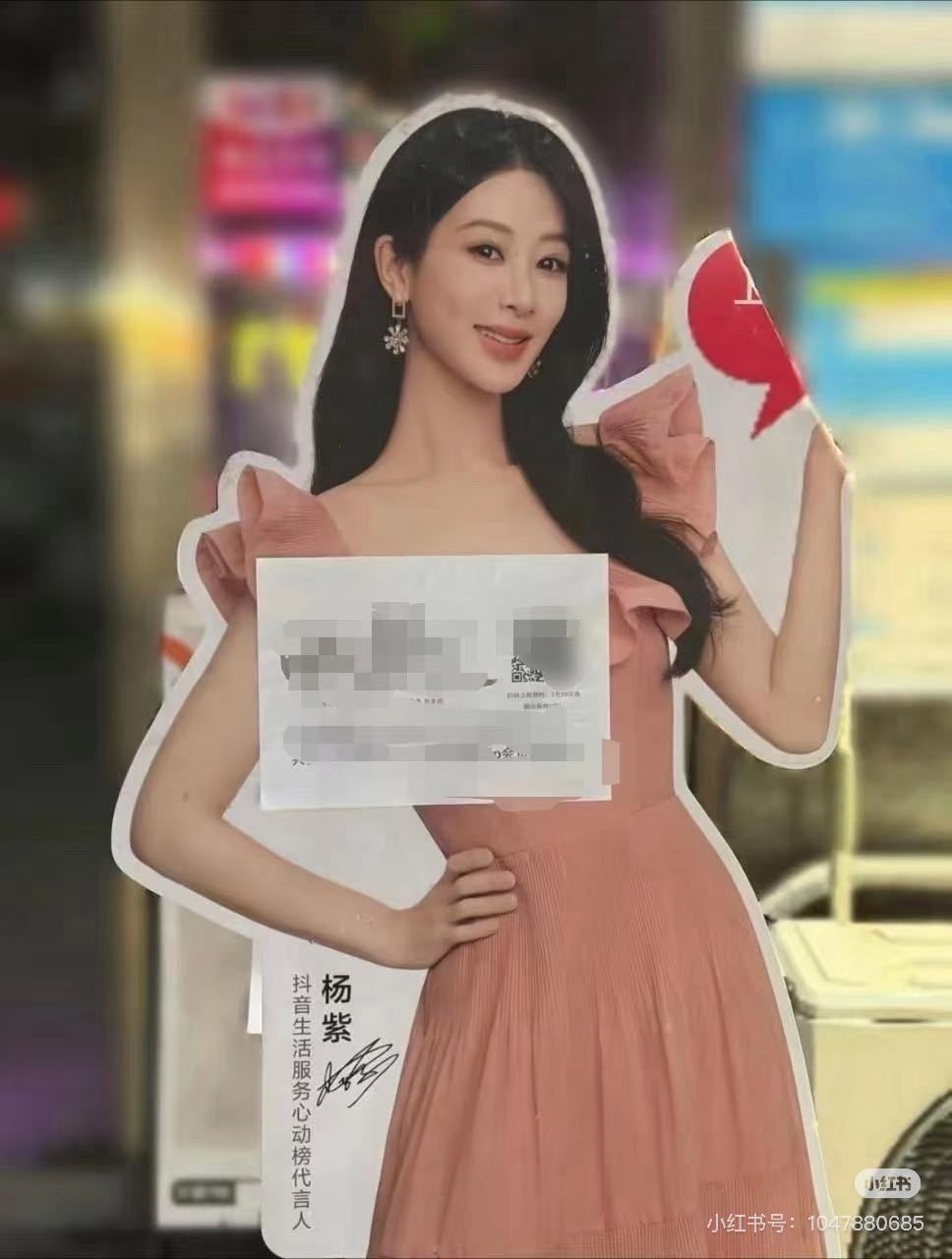 粉丝素质太差了，居然跑杨紫立牌作妖！ 