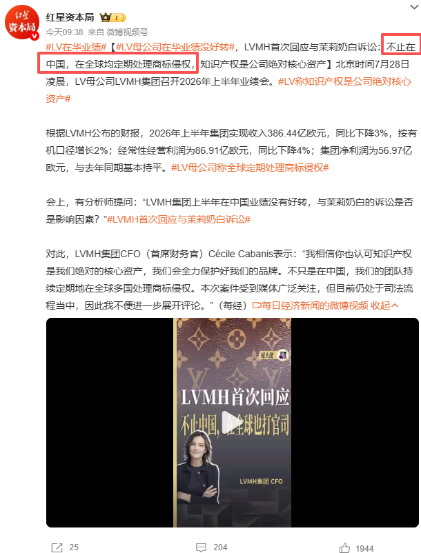 【LV赚太多了，半年赚669亿人民币】2026年上半年集团实现收入386.44亿