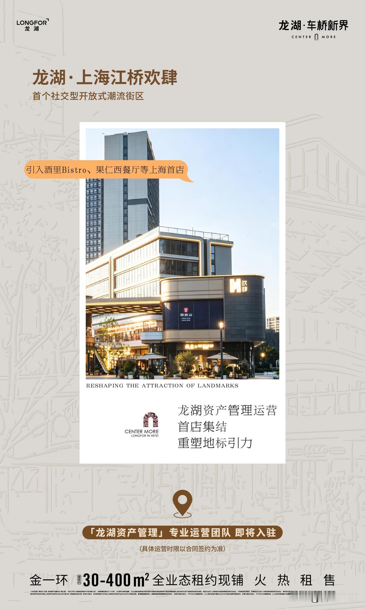 全国四大欢肆 运营品牌巡礼
龙湖资产管理运营 入驻在即
龙湖·车桥新界__金一环