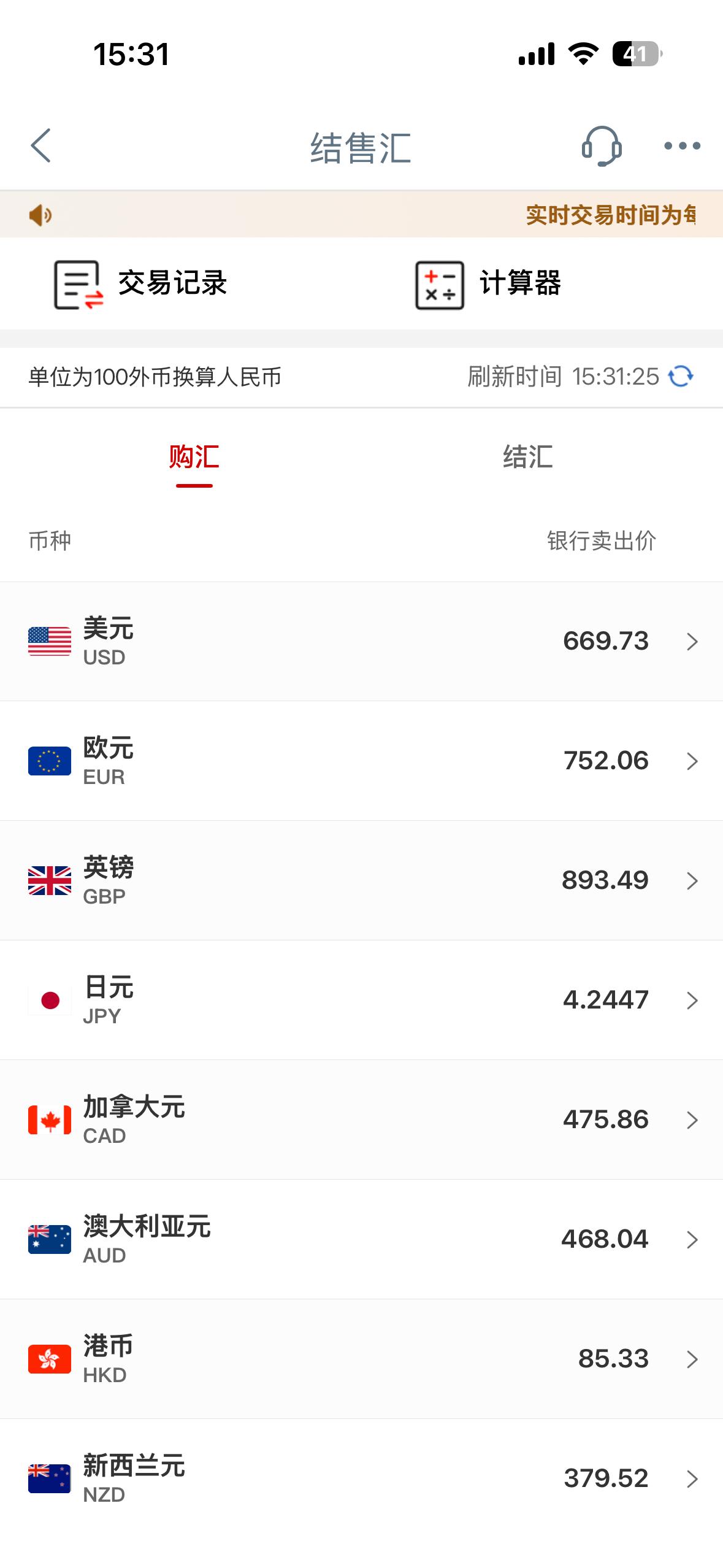 美元与人民币汇率终于下6.7了。

真开心。尽管我仍然是一天换100美元，最多换