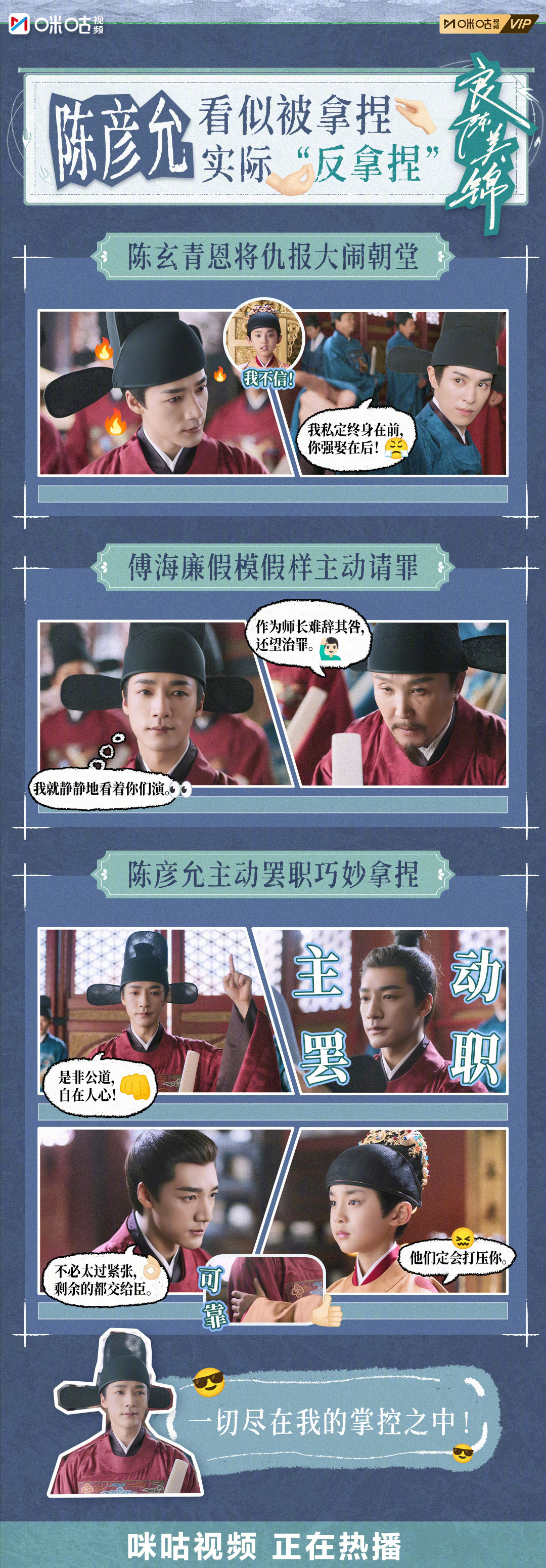 #上咪咕看良陈美锦# 【真看美了】 以身入局，以退破局。三爷看似被弹劾狼狈离场，