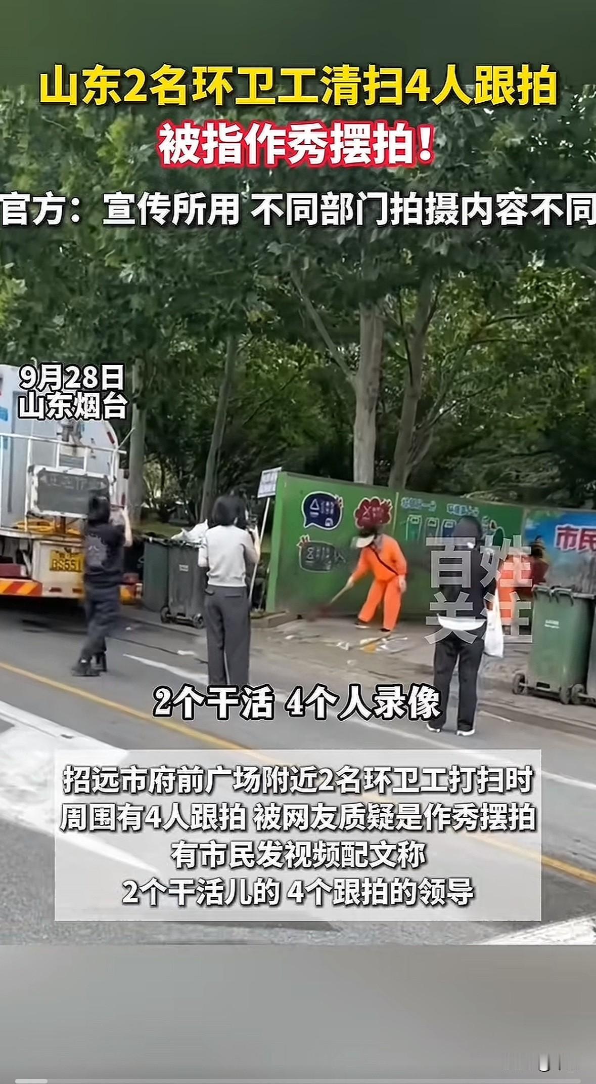 山东烟台招远市府前广场附近，两名环卫女工在清扫垃圾，两米外有三女一男拿着手机跟拍