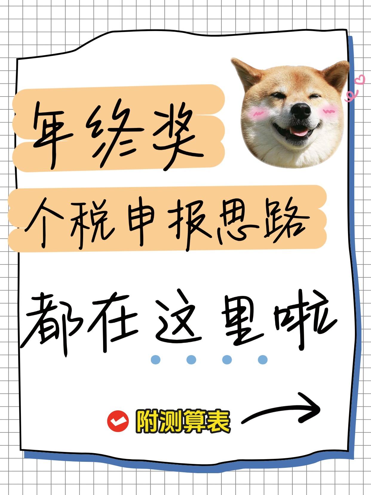 年终奖个税社保思路及自动测算表