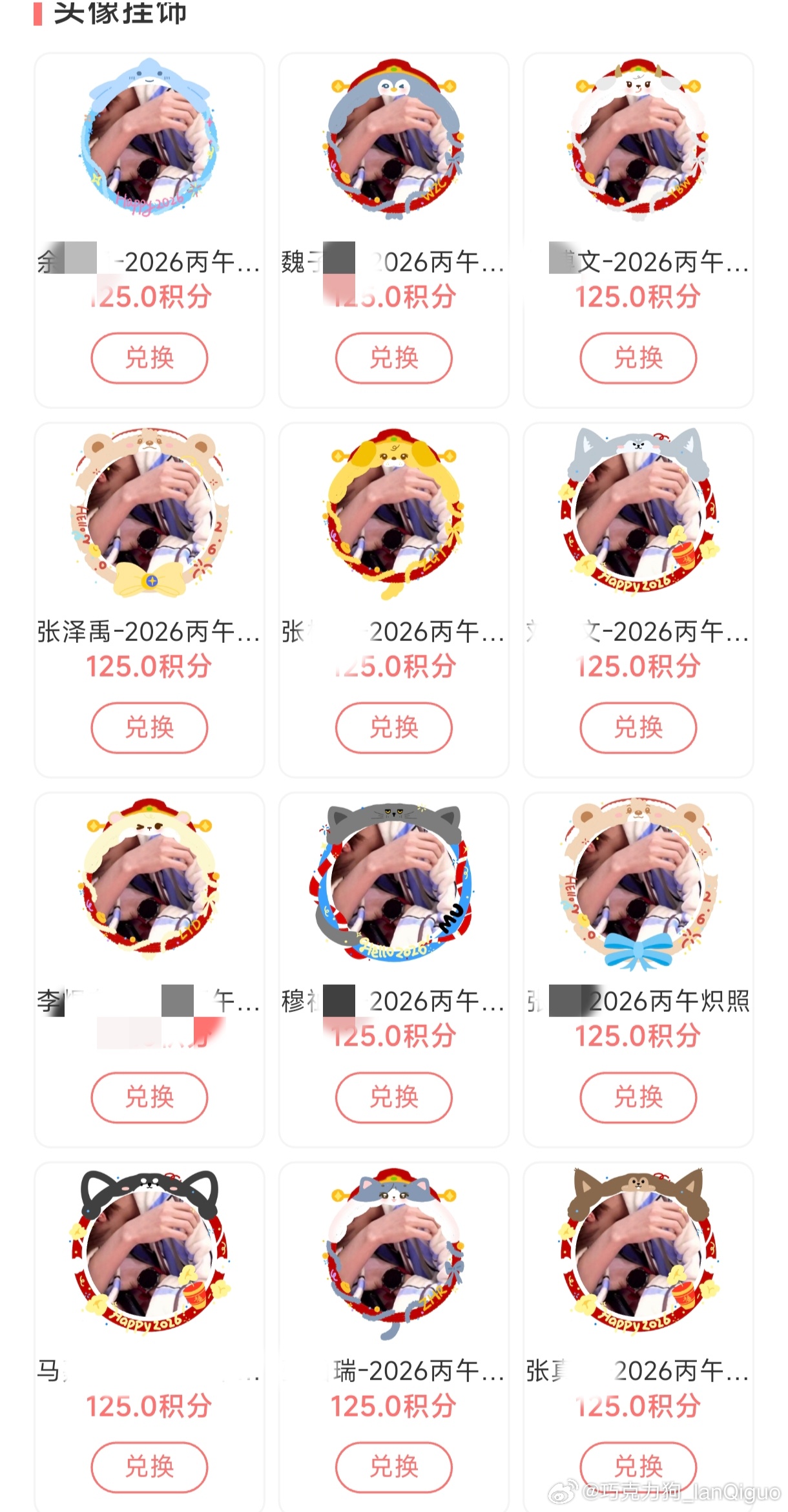 我一直想说高会的积分兑换所有人的挂件都是自己的动物塑师兄师弟都是除了三代提偶皮全