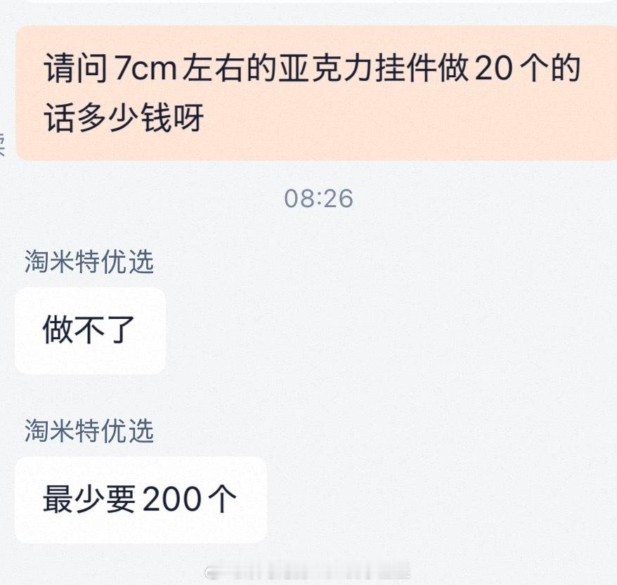 牛逼啊家人们，这个年代还有200起做的亚克力厂（因为tb 199包邮里面没有亚克