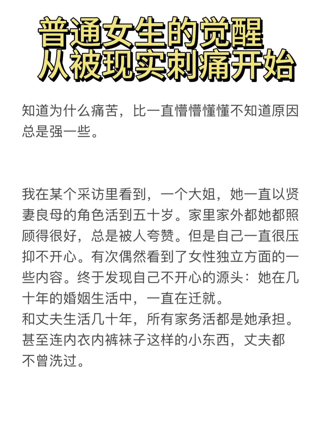 ㊙️女生真正的觉醒源于对一切关系的绝望