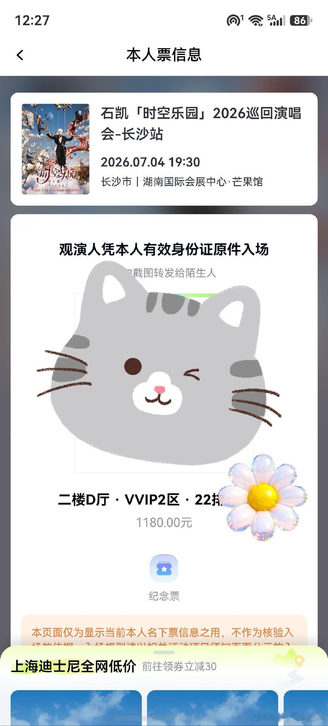 大麦你睁眼看看这是优先购的票吗 