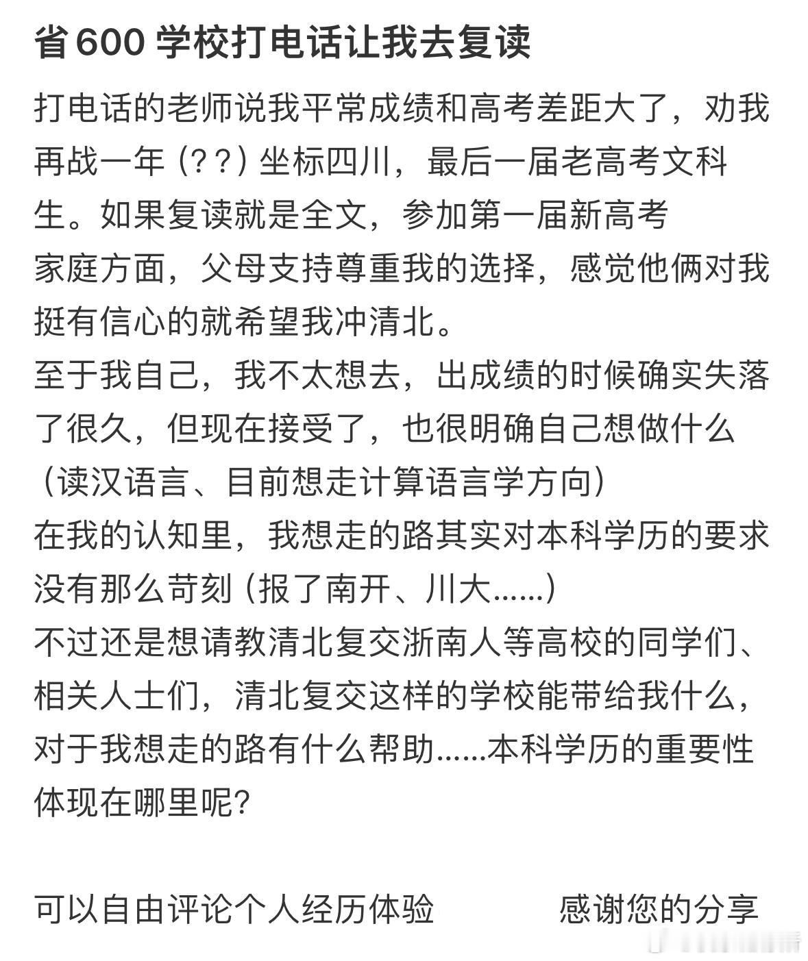 省600 学校打电话让我去复读 ​​​