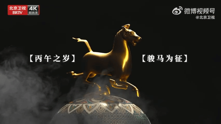 北京台春晚景泰蓝非遗主标识贺岁大年初一锁定北京台春晚！当马年遇上景泰蓝，一笔勾勒