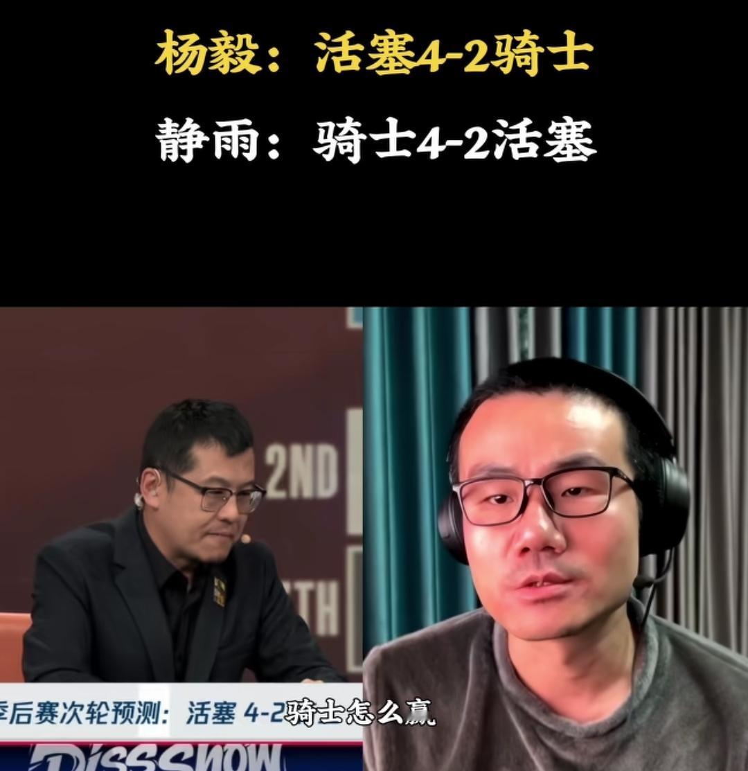 腾讯解说杨毅多次预测失误，简直是“反向预言家”。他曾预测活塞4:2战胜骑士，结果