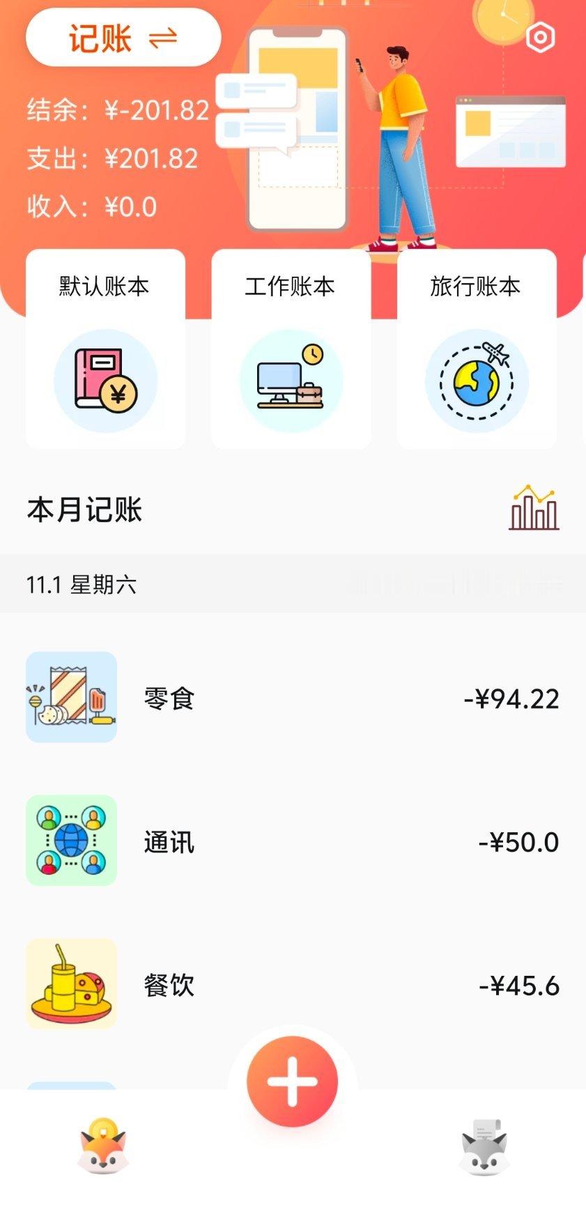 我要跳了我说从十一月开始记账然后才过去一天我就觉得好恐怖。。。积少成多的付款看起