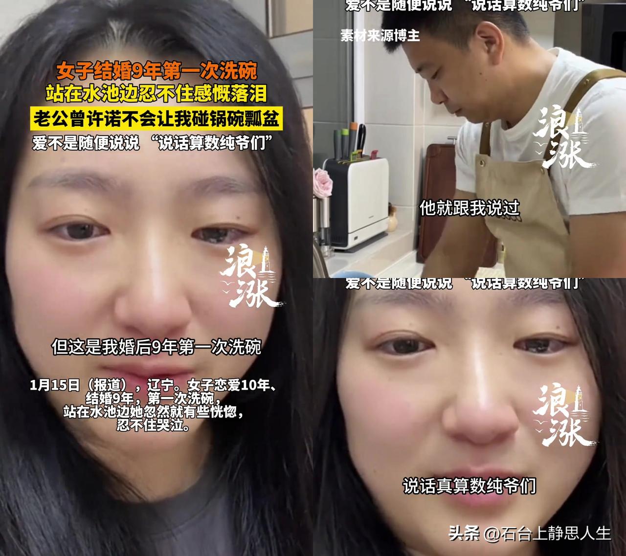 全国已婚男日均做48分钟家务，辽宁有个爷们儿倒好，9年没让老婆碰过碗。

恋