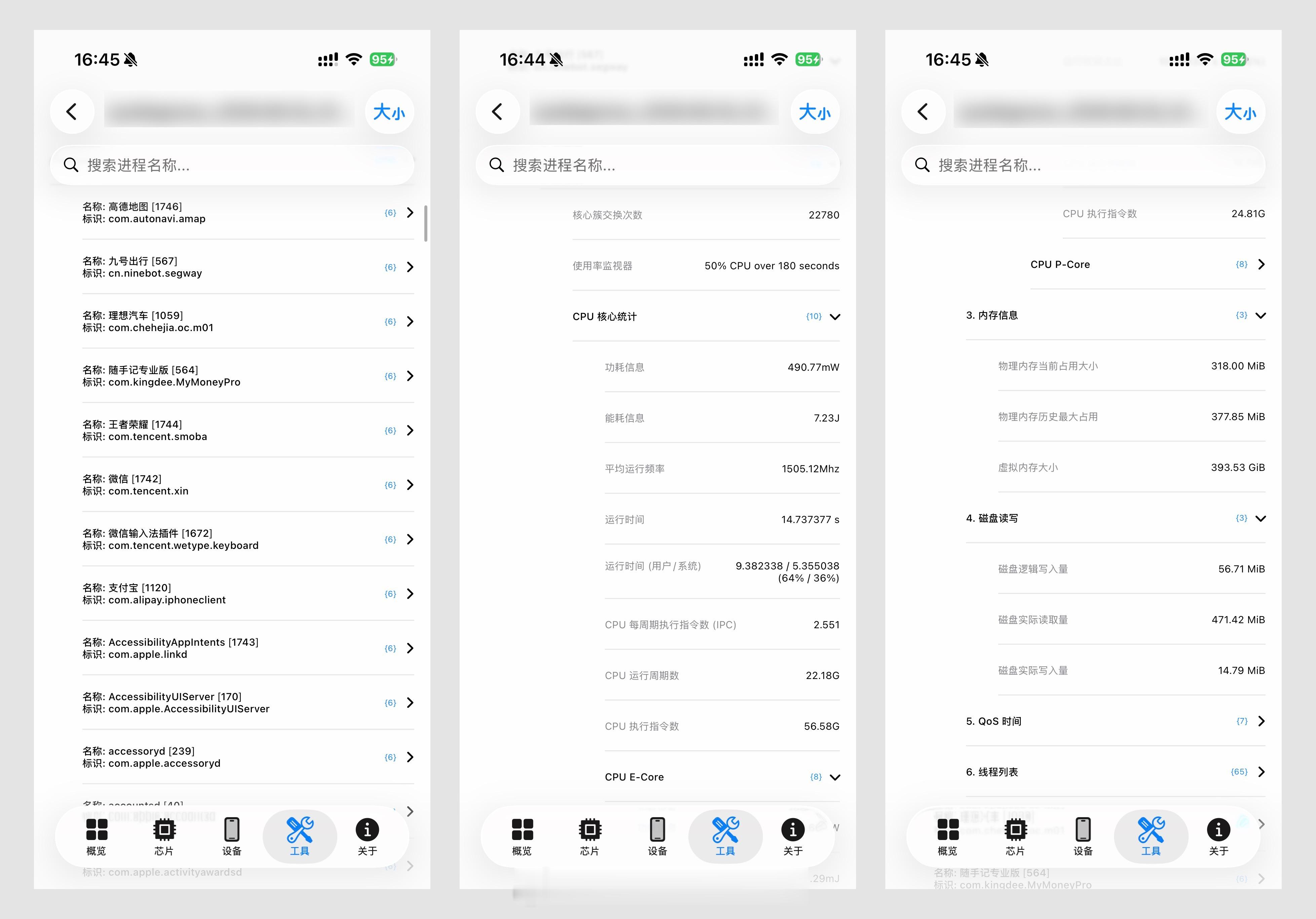 做了一个 iPhone、iPad 进程分析的模块，不过因为 iPhone、iPa