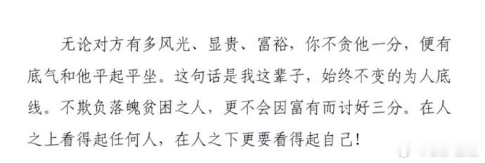 这是我这辈子始终不变的为人底线 ​​​