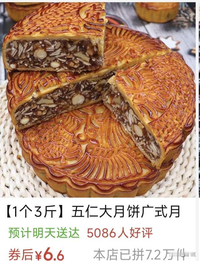 网购平台的低价陷阱，早该下狠手整治了！
从6.6元3斤的五仁大月饼，到42.7元