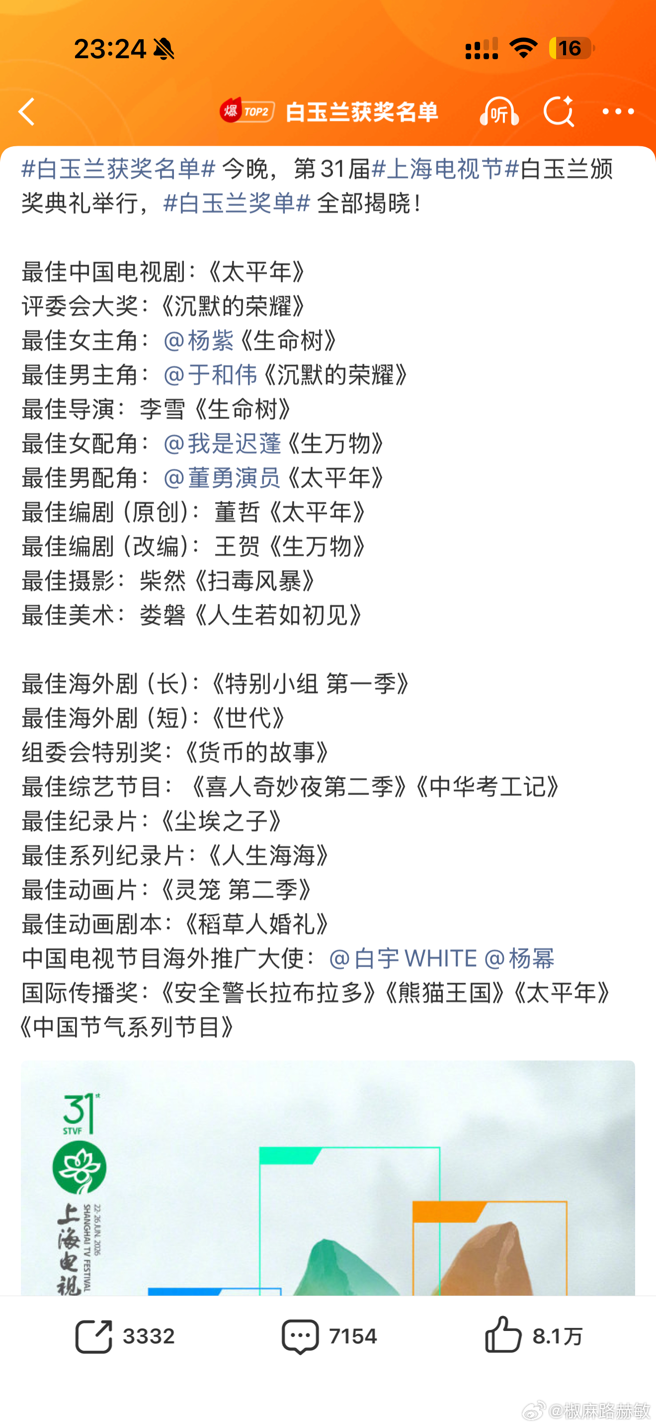 今晚的最佳赢家其实是爱奇艺吧。生命树、生万物、太平年、沉默的荣耀和人生若如初见都