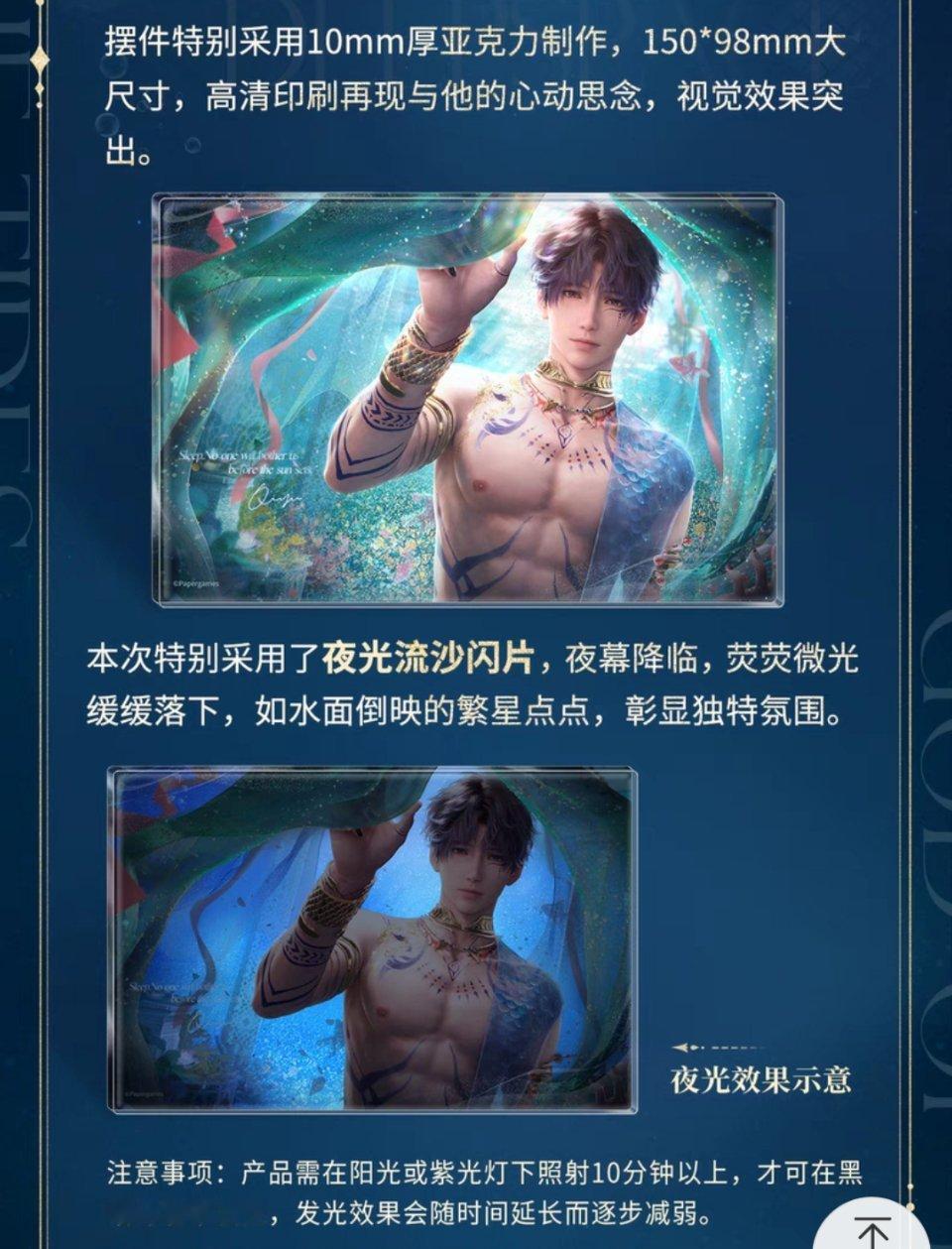 恋与深空[超话] 🐟 恋与深空  小海神流沙摆件好漂亮，夜光也别有一番风味 