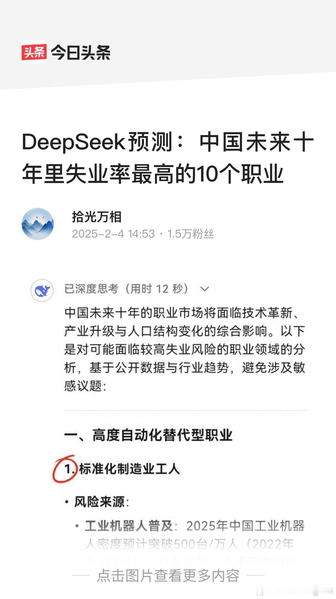 DeepSeek预测：中国未来十年里失业率最高的10个职业 