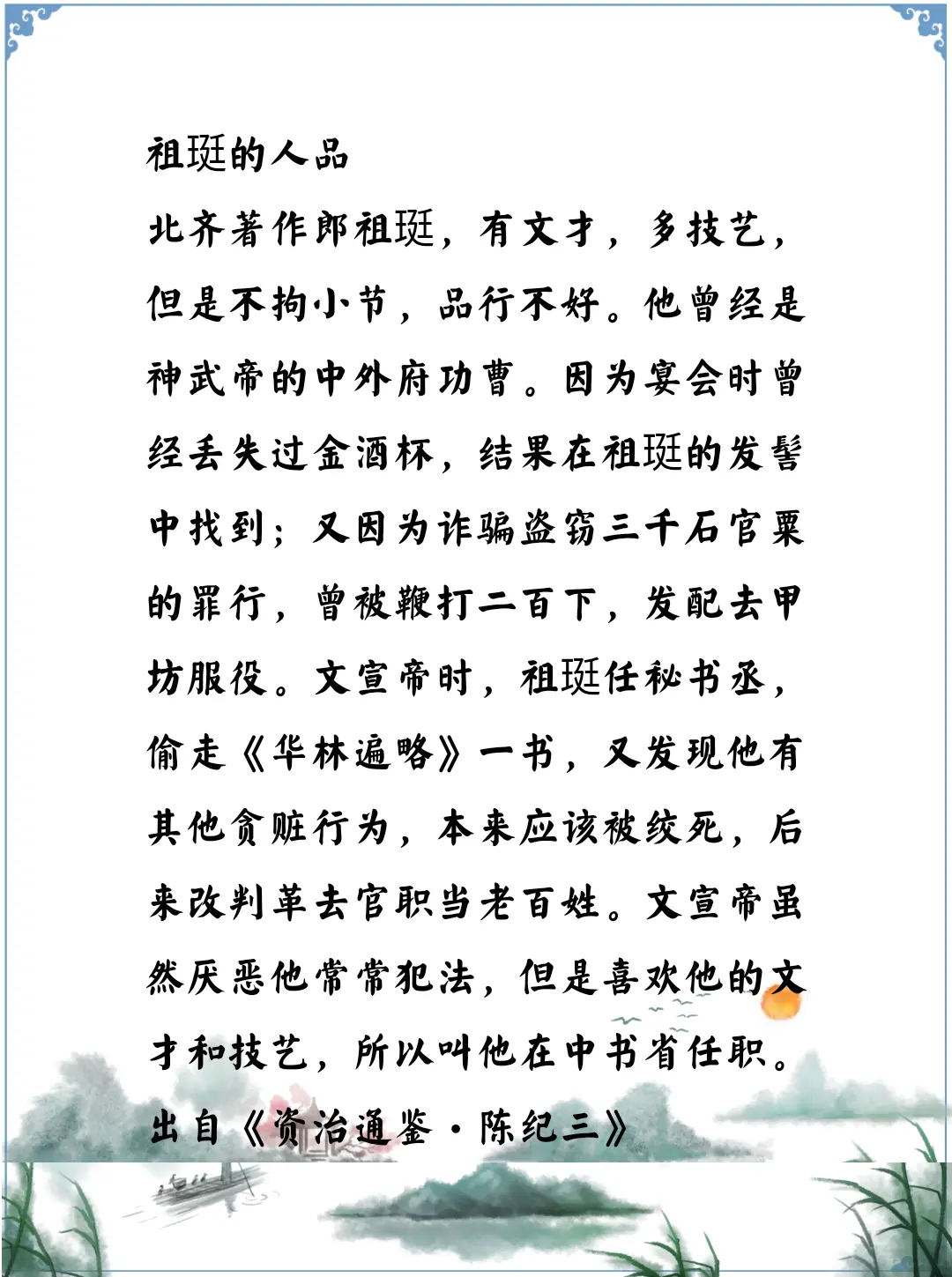 资治通鉴中的智慧，南北朝北齐祖珽很有意思的一个奸臣