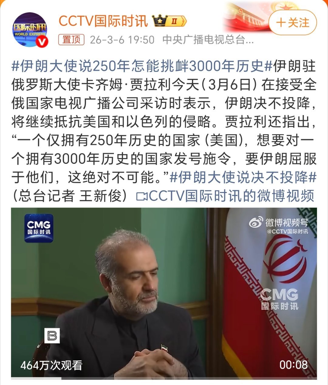 伊朗大使说250年怎能挑衅3000年历史精彩！原来M国是二百五十年历史呀 