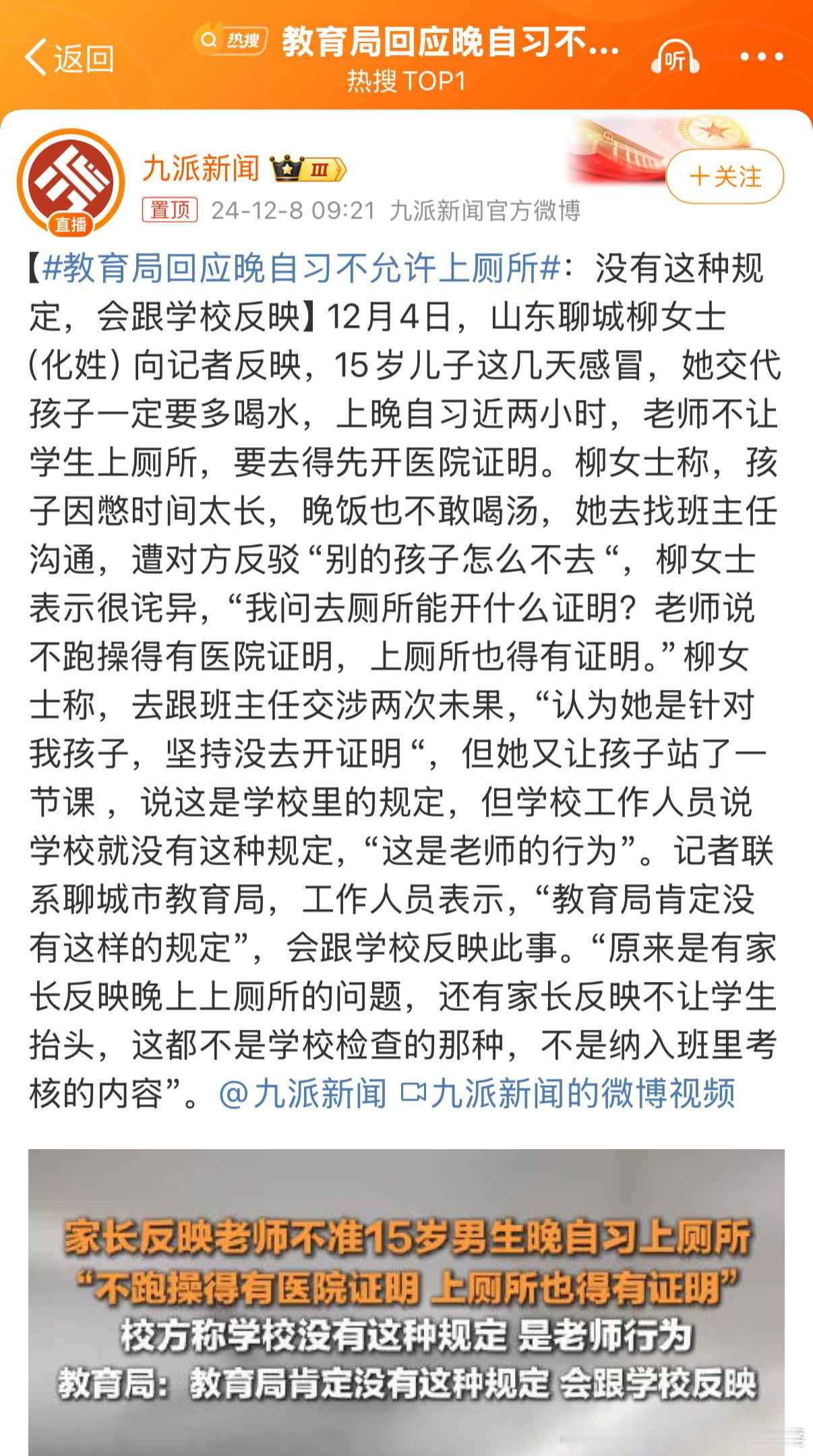 教育局回应晚自习不允许上厕所 这肯定是老师的个人行为，有的老师就是这么霸道这么豪
