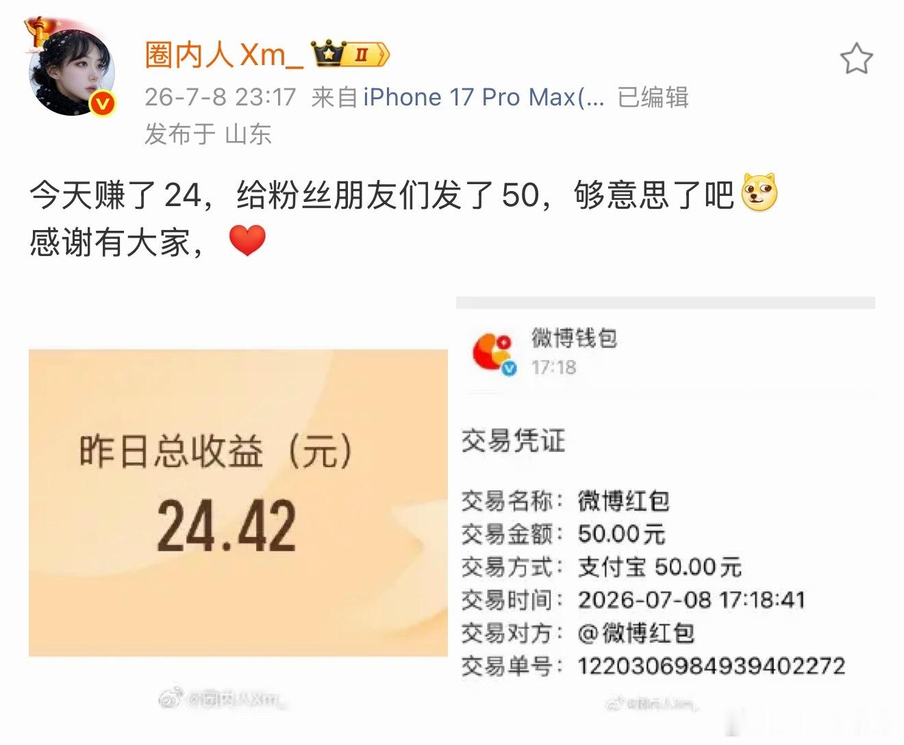 看到其他博主给粉丝发红包了，一看我的收入有点可怜了，微博可以出一个收款码功能吗