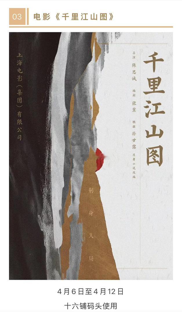 朱一龙电影千里江山图置景了 