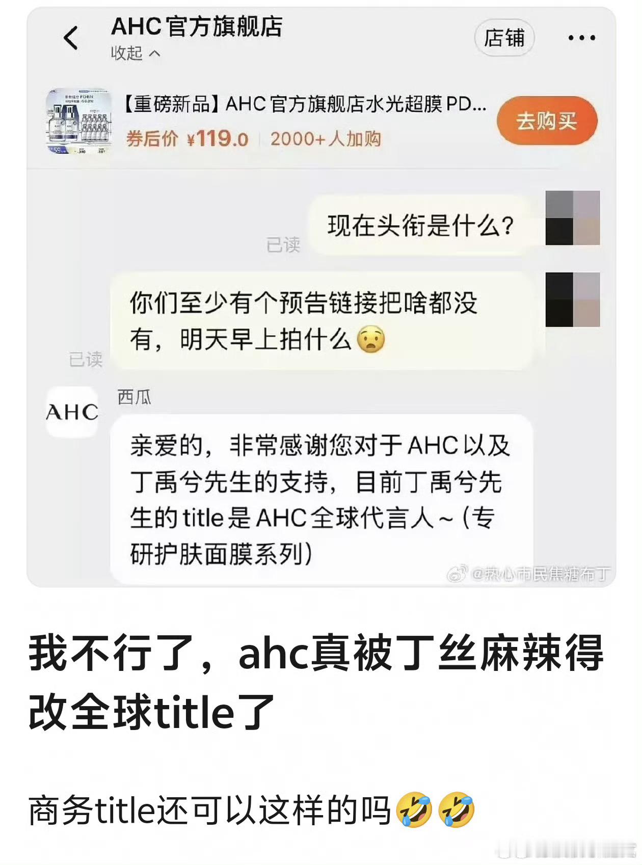 丁禹兮粉丝日品牌方，索要全球代，不是球代不买商务，还真的日到了～ ​​​