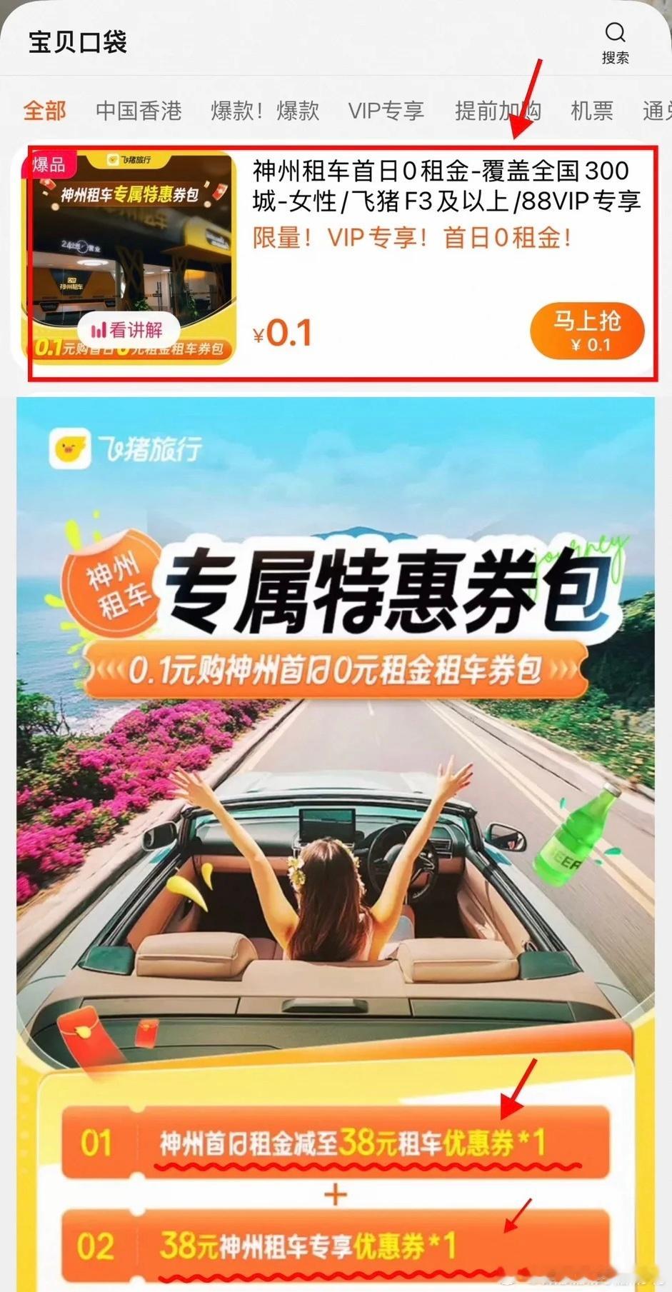 飞猪会员专享0元租车 飞猪会员尊享超级福利，特惠租车活动来袭！只需在飞猪平台搜索