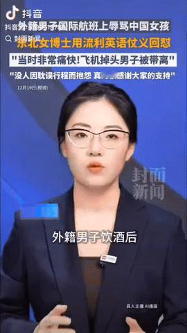 12月15日，黑龙江哈尔滨，一外籍男子等待飞机起飞时，不料，他就开始对中国姑娘破