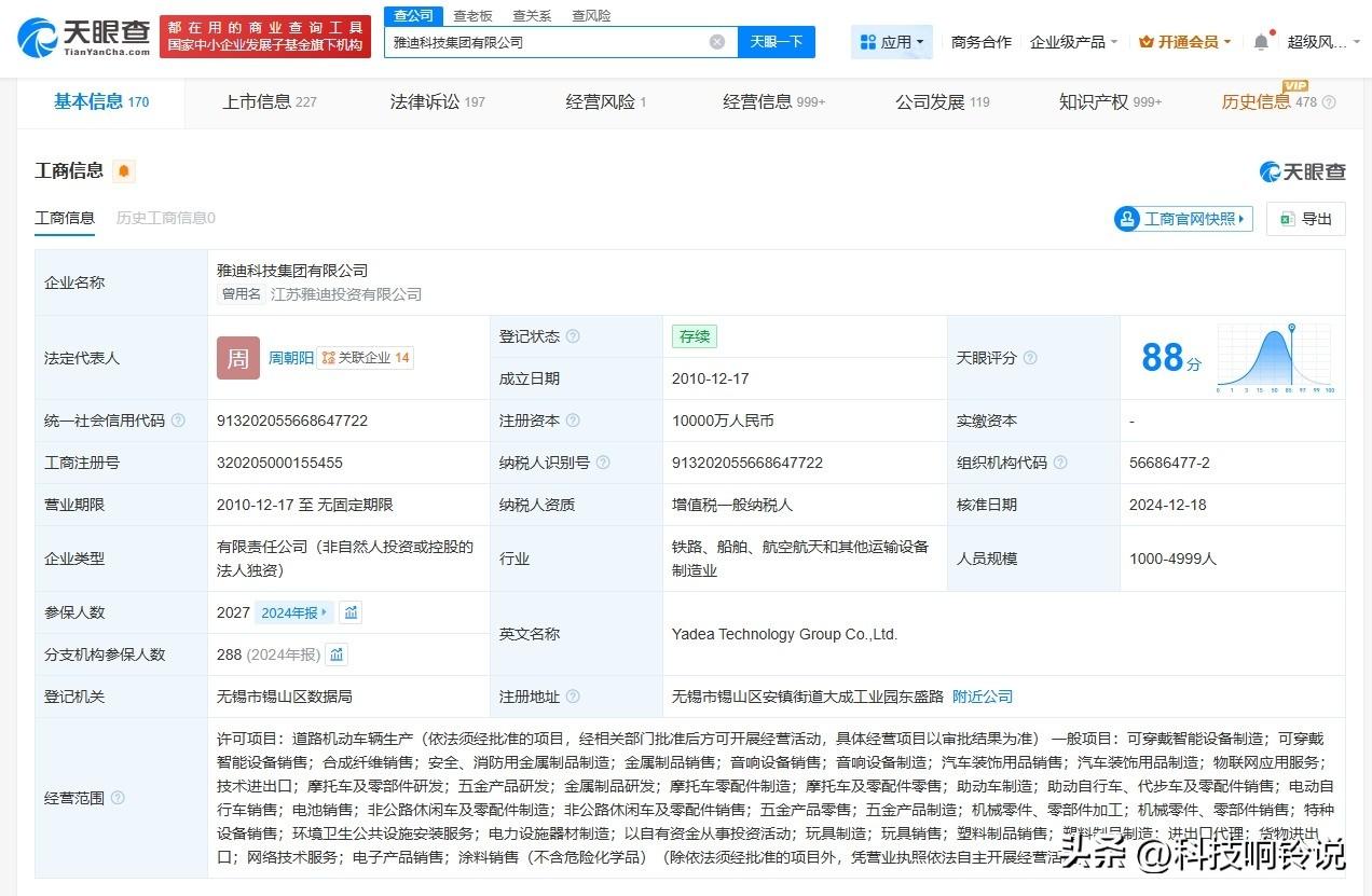 【雅迪曾涉多起产品责任纠纷 雅迪近期因制售不合格产品被罚】雅迪电动车致歉
据报道