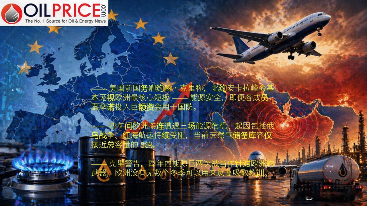 美国前国务卿称，欧洲能源危机威胁大于任何武器

美国前国务卿约翰・克里表示，如果