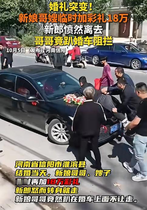 “后续来了！亲哥哥把妹妹当提款机？”河南信阳，一男子去接新娘，来到新娘家门口时，