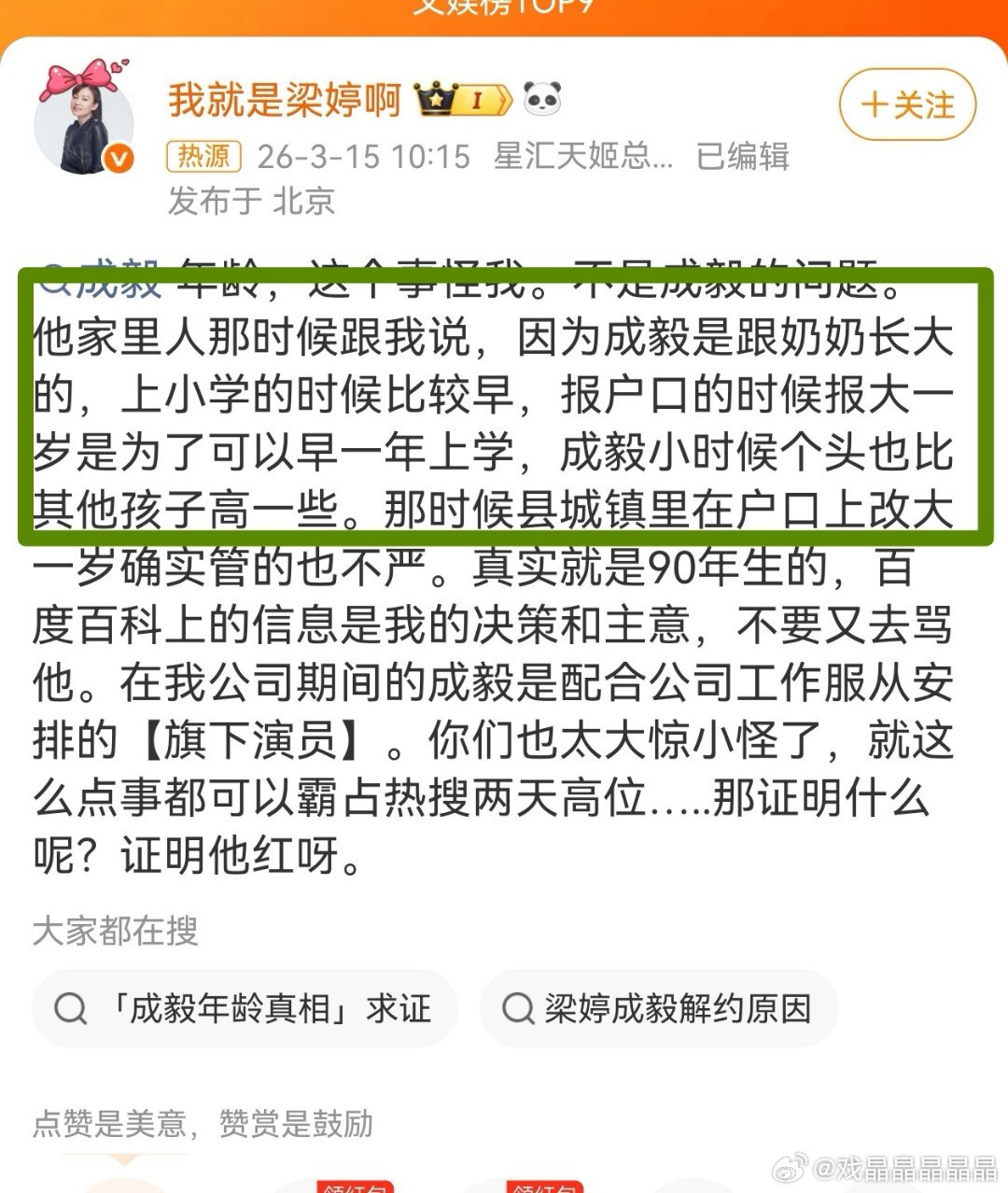 到底是成毅家人骗了梁婷，还是梁婷对大家撒了谎？看成毅小时候照片，也不高啊！ 