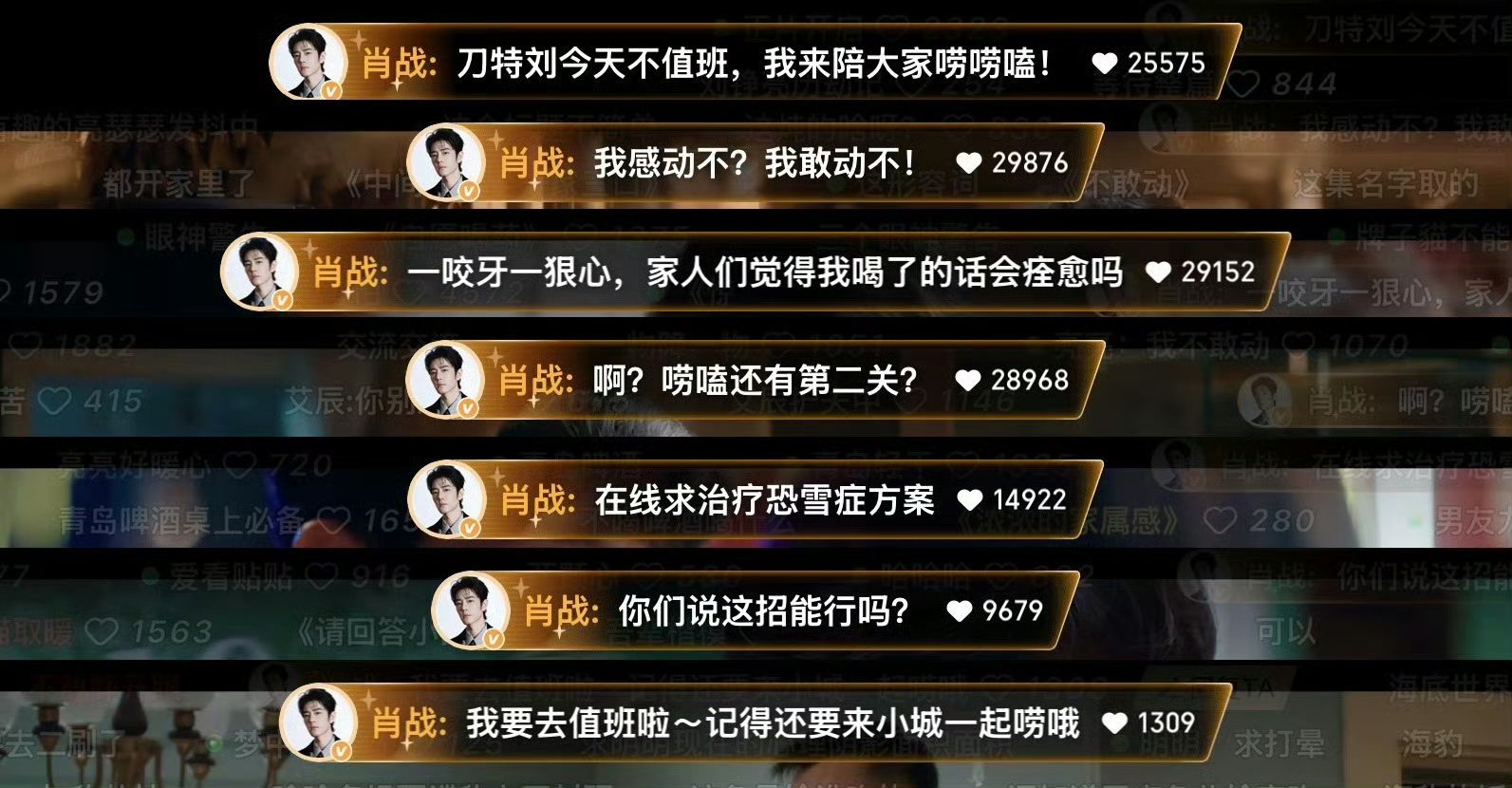 肖战小城良方空降弹幕肖战刘铮亮空降弹幕 肖战小城良方空降弹幕 ​​​