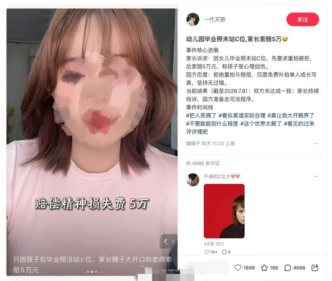因幼儿园毕业照孩子没站C位，家长向幼儿园索赔5万。
互联网时代活久见！！[泪奔]