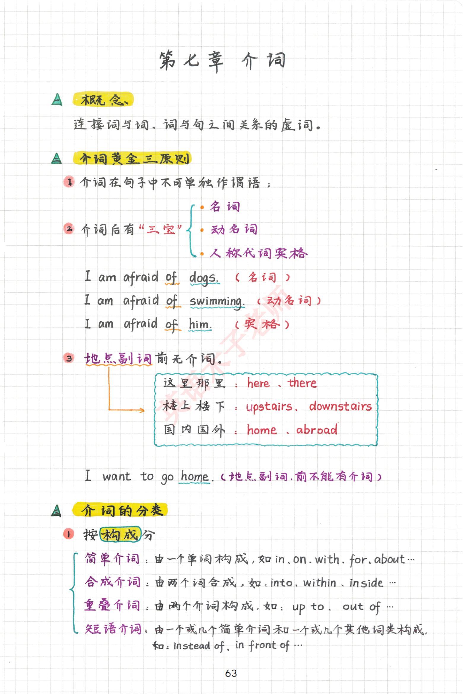 介词后有哪三宝？常见的介词有哪些？