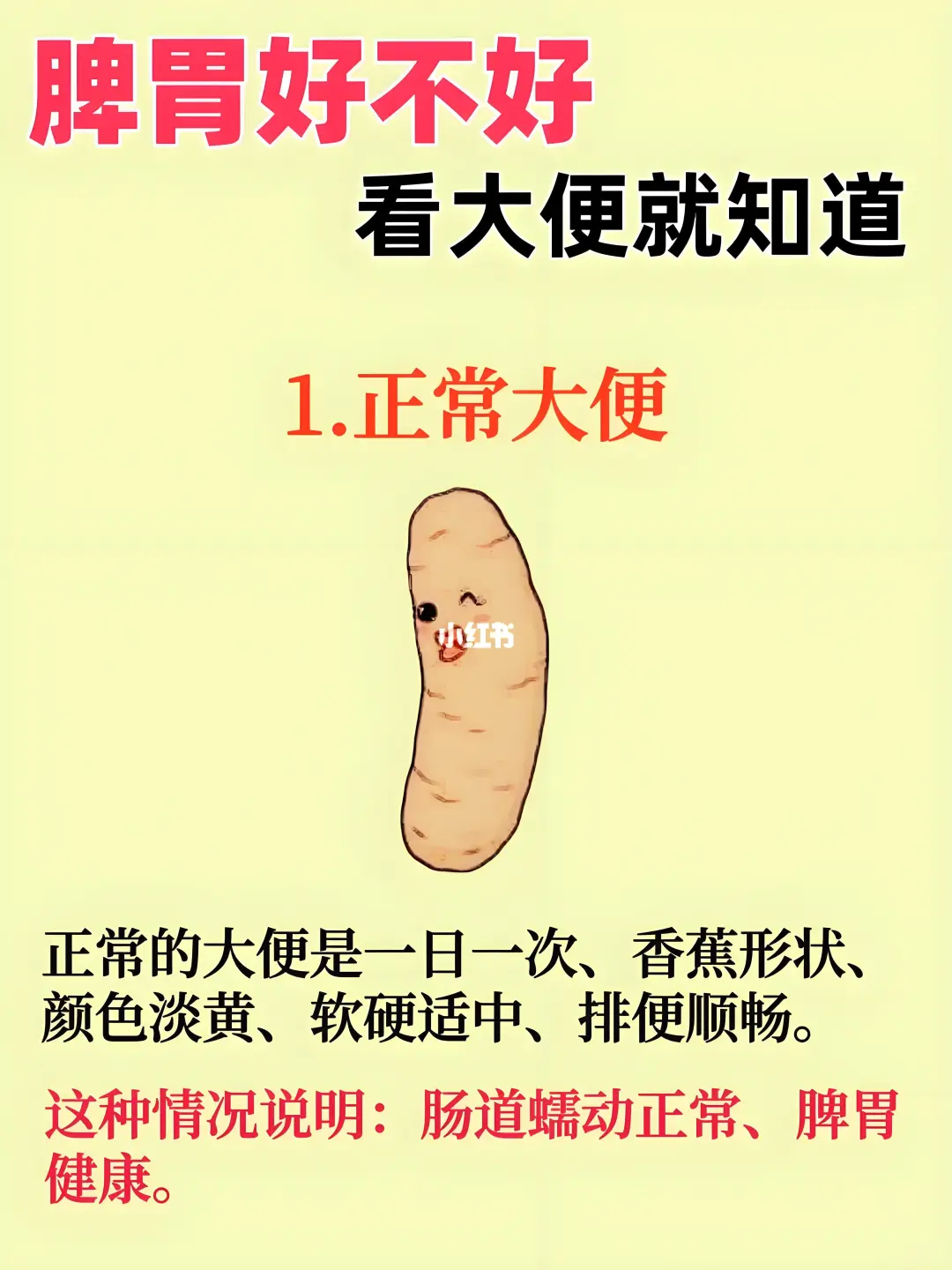 脾胃好不好看大便就知道！