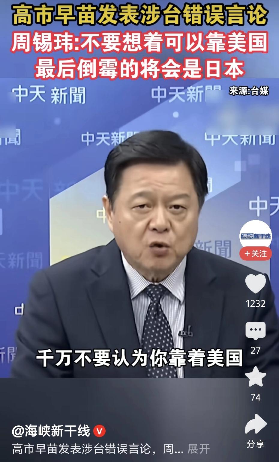 旺旺集团副董事长周锡玮最近直接喊话日本：别抱着美国大腿不放！你们以为有美国撑腰就