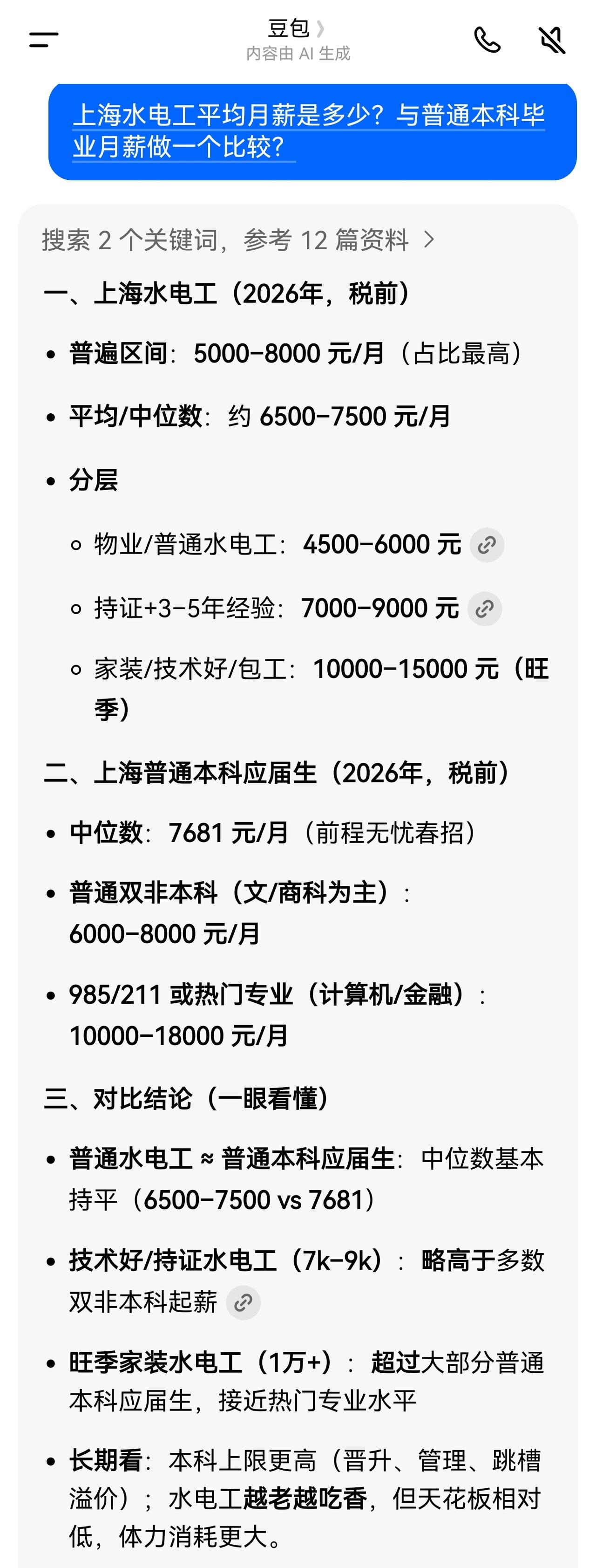 很多人看不起技能工作，但现实是，技能工作（如水电工、家电维修工）的收入，并不比本