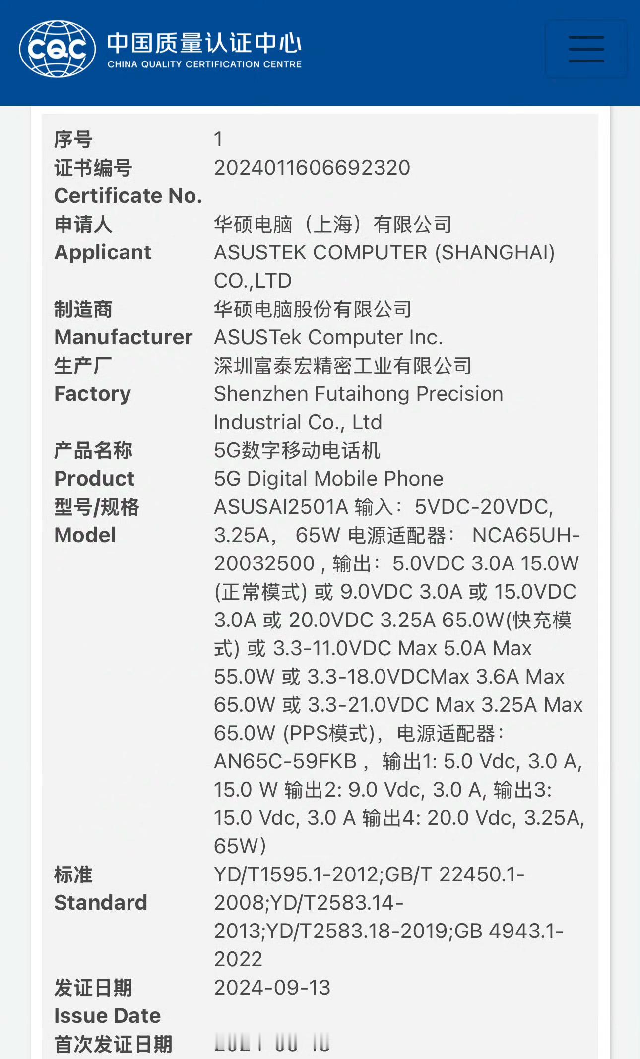 华硕Rog9游戏手机也入网了，骁龙8gen4，65w。屏幕有升级，最高24+1t