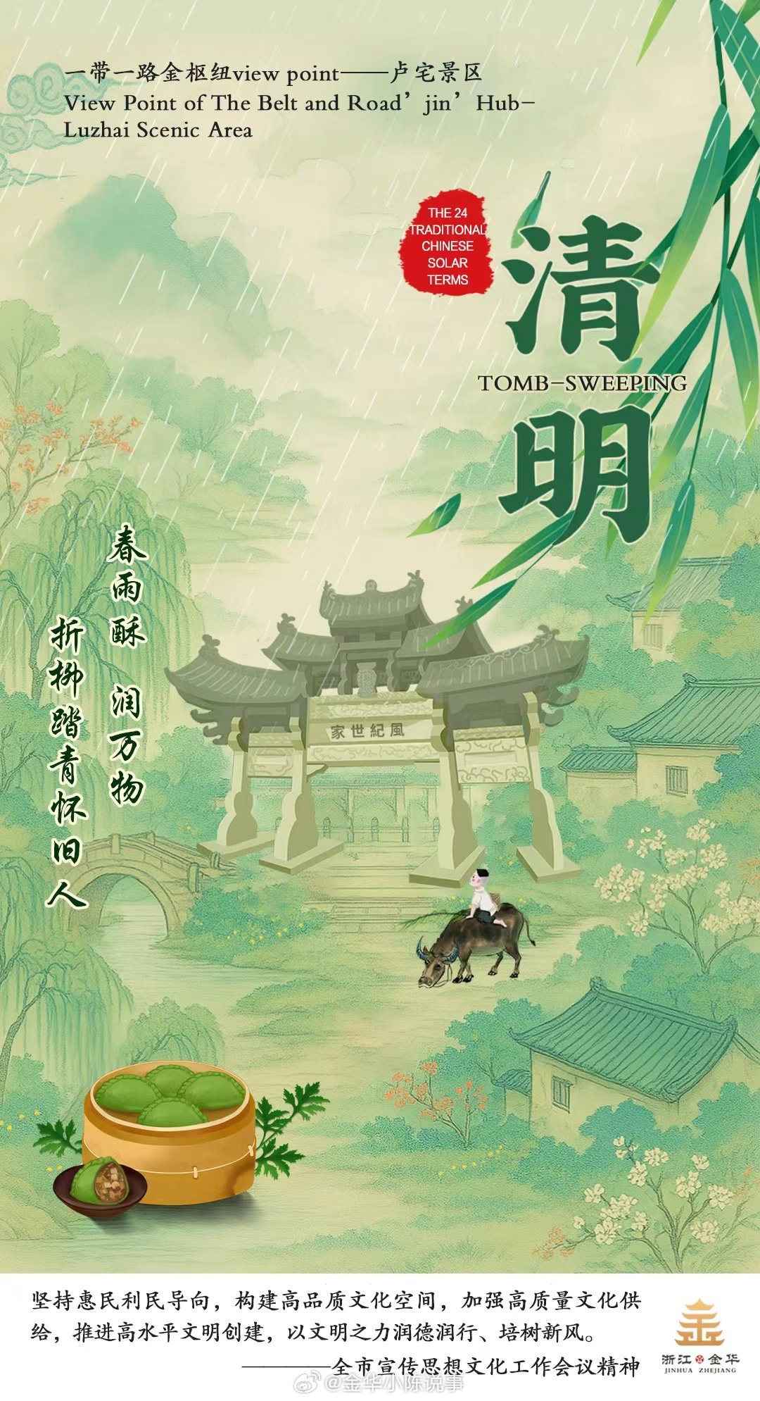 清明思念如青草漫过山野风携哀愁拂过山岗，清明时节，默哀逝者，珍视眼前春光。清明节