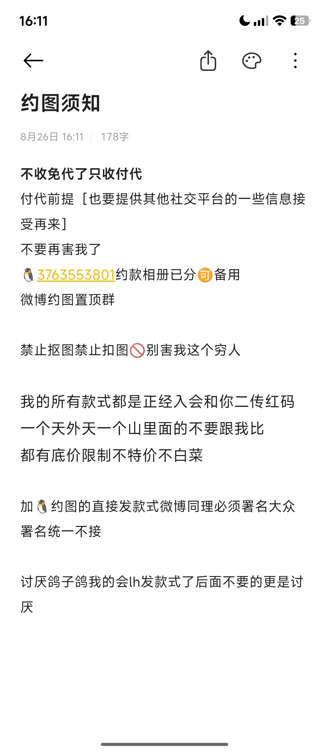 此新鲜事里的款不保证秒出 最晚48h出图❗我的lx🐧3763553801出图会
