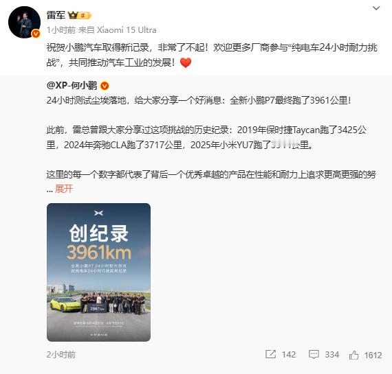 雷军祝贺小鹏P7创造新纪录 8月15日消息，小米创办人、董事长兼CEO雷军今天中
