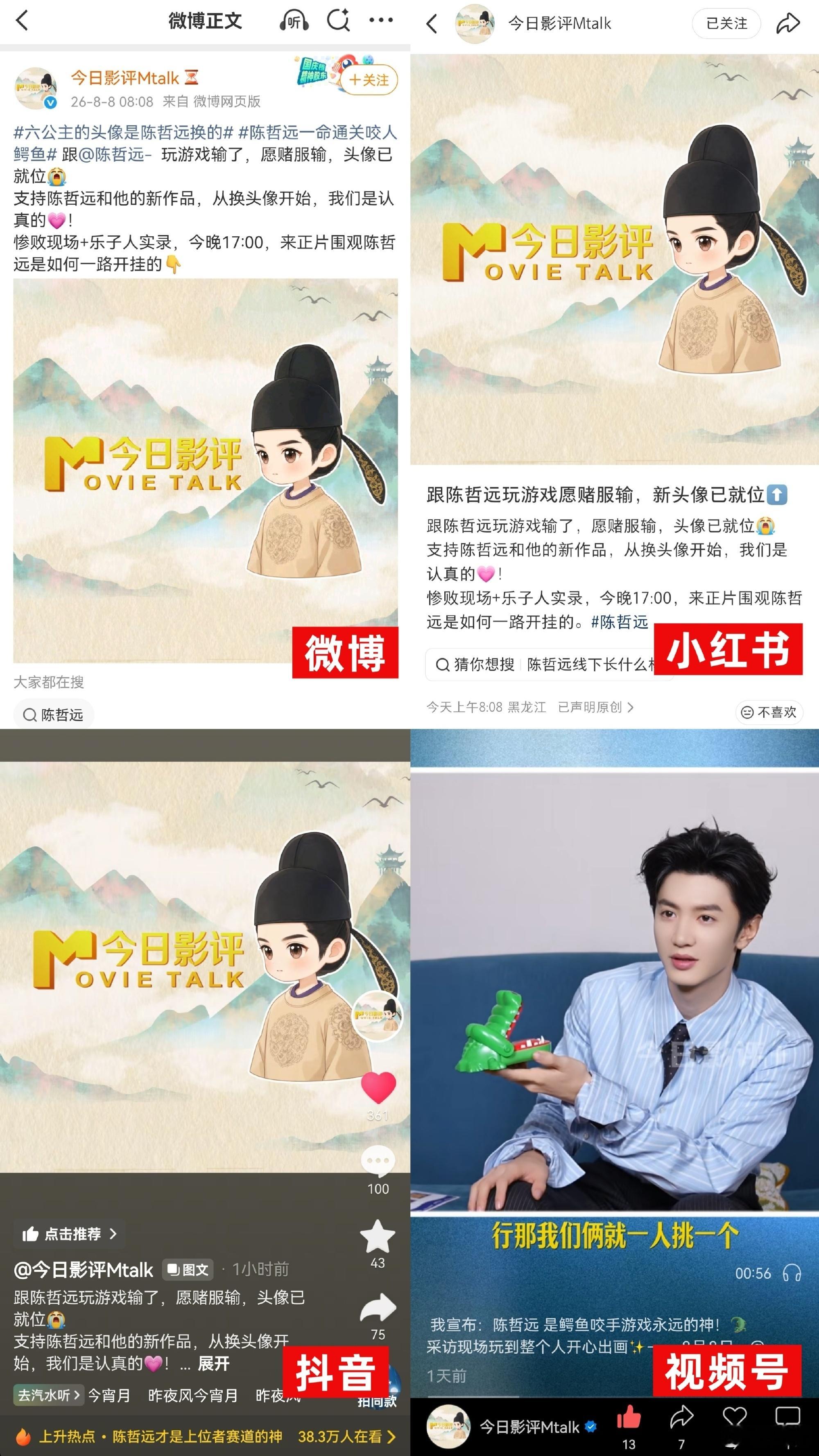 六公主的头像是陈哲远换的谁能想到官方账号靠玩游戏打赌，直接换上演员角色头像。当然