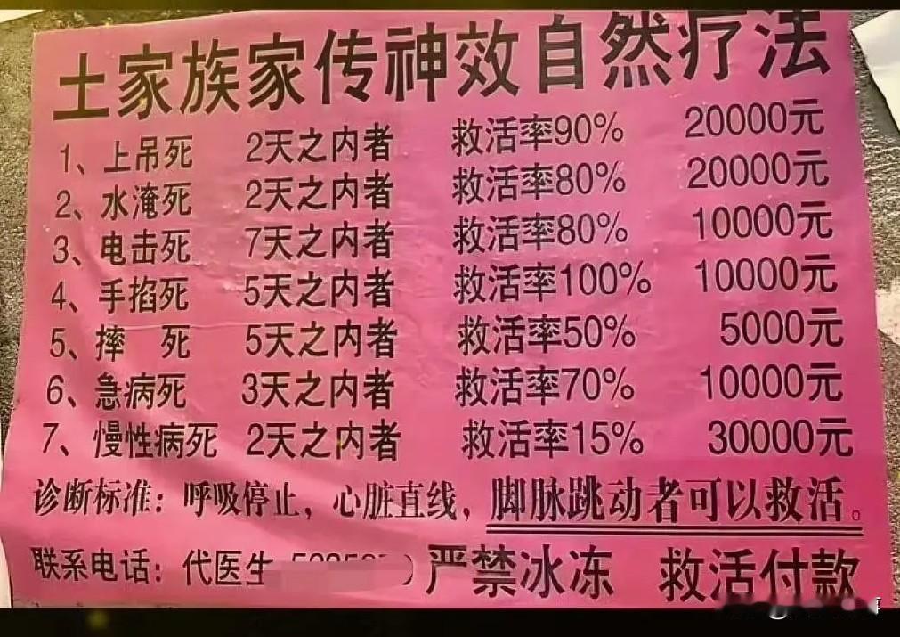 刷到一个帖子，
帖子里作者贴了一个红纸图片，
问大家这个图片里的说法，
是不是真