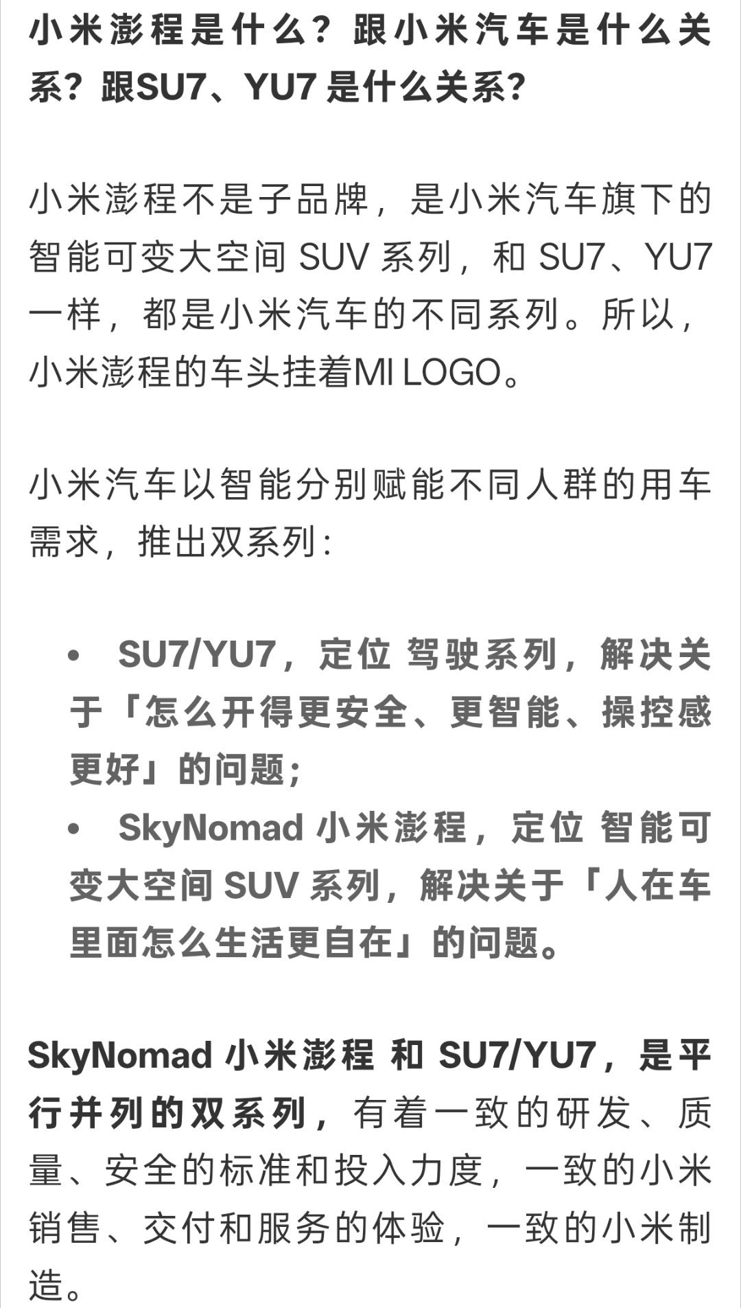小米回应为什么做增程虽然现在纯电的占比更高，但是不同人的各种不同场景需求，增程在