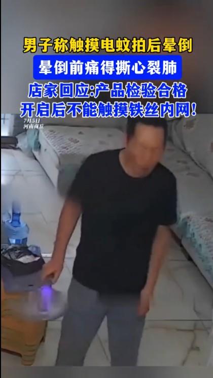 如果是合格的电蚊拍产品，绝对不能对人体造成伤害，否则通电后太容易误碰人了。如果电