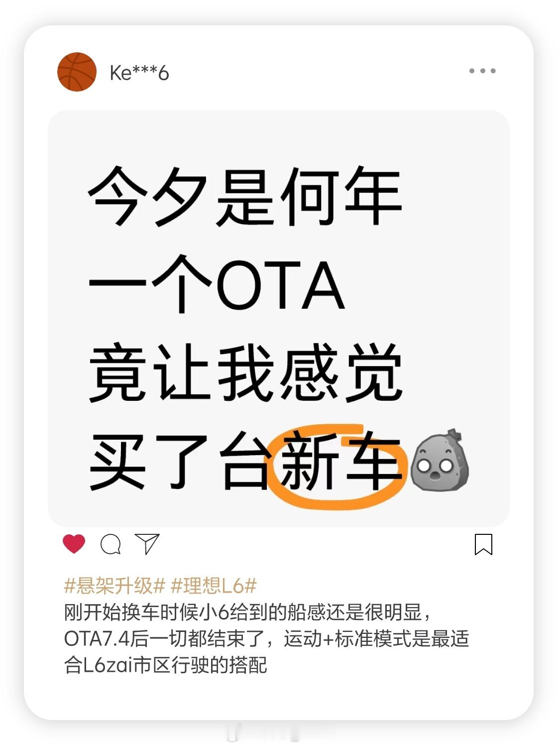 理想L6的OTA 7.4 CDC悬挂升级后，效果好不好，车主说了算。也欢迎大家来